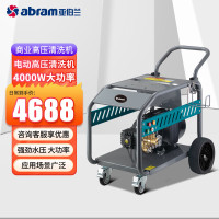 亚伯兰(abram)YC20-15E 商用洗车机高压清洗机大功率高压水枪洗车店养殖场物业 380V 4KW 200bar