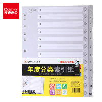 齐心(Comix) IX894 A4易分类分页PP年度索引纸 12页(1-12) 11孔隔页标签 办公用品