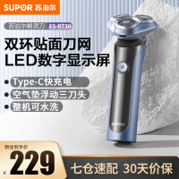 苏泊尔(SUPOR)电动剃须刀男士刮胡刀充电便携款 男生爸爸生日礼物礼盒送男友 ES-RT30 道奇蓝 普通装