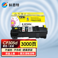 科思特 K CP305d 粉盒 适用富士施乐打印机DocuPrint CM305DF CP305D 碳墨粉筒 专业版 黄色 Y