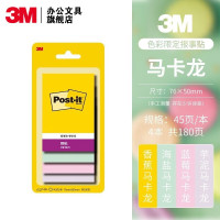 3M [色彩故事]美国便利贴狠贴学生用清新N次贴文具便条纸报事贴可撕便签办公用品狠贴便利贴 [马卡龙 中号 656SS-