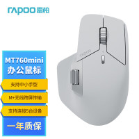 雷柏(Rapoo) MT760Mini中小手无线/蓝牙/有线多模办公鼠标 人体工学跨屏传输150小时续航11键可定义 灰