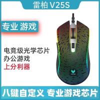 雷柏(Rapoo)雷柏V25S游戏鼠标幻彩RGB电竞USB有线电脑笔记本台式家用办公专用 V25S星空版