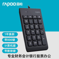 雷柏(Rapoo)K10数字有线键盘小键盘笔记本电脑外接迷你超薄USB财务键盘 K10(23键黑色有线数字键盘)