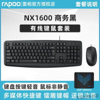 雷柏有线键盘鼠标套装静音无声打字专用台式电脑办公家用耐用灵敏 nx1600套装键盘带多媒体快