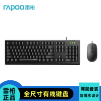 雷柏(Rapoo)x120Pro有线键盘鼠套装商务办公鼠标键盘光学 黑色(键盘+鼠标套装)