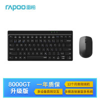 雷柏(Rapoo)8000GT升级款 80键无线/蓝牙多模键鼠套装 超薄紧凑便携无线键盘 笔记本电脑办公键盘鼠标 黑色