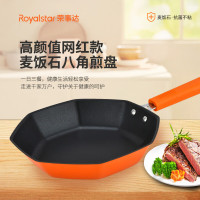 荣事达-橙心如意八角煎盘RC-9188SN