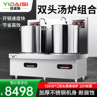意黛斯YIDAISI 商用电磁汤炉15kW大功率单位食堂煲汤炉MG-YDS15STL-13双头高背汤炉50CM汤桶 20