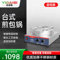 意黛斯(YIDAISI)商用电饼铛大号烙饼机双面加热学校酒店企业食堂烤饼炉煎包锅YDS60-A2404 40cm台式铁锅