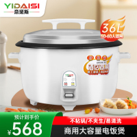 意黛斯(YIDAISI)电饭锅商用大容量电饭煲食堂酒店饭店用大功率加厚不粘锅CFXB360 36L适用50-60人