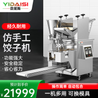 意黛斯(YIDAISI)商用全自动多功能饺子机 3000-7000个/h学校食堂早餐店包饺子机器水饺机 YDS-SJ13