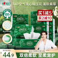 心相印 TDT1080(箱装) 绒立方80抽16包三层塑装面巾纸(M码)