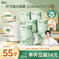 心相印 TKT1085(电商箱装) 绒立方6粒装85节印花厨房纸巾