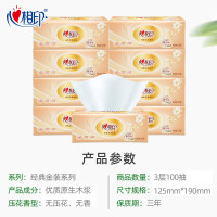 心相印 DT58100(箱装) 金装金典100抽三层塑装纸面巾20包