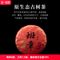 同慶號普洱茶龙班章(生茶)200g/饼