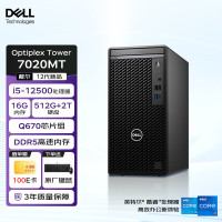 戴尔台式机 OptiPlex 7020MT 商用办公电脑 (i5-12500 16G 512G+2T)定制