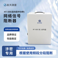 航天润普 网络抑制器 HT-500中功率