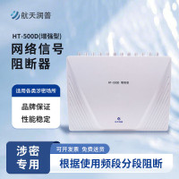 航天润普 网络抑制器 HT-500D-增强型