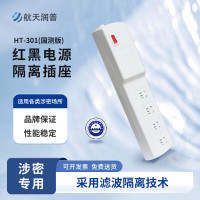 航天润普 红黑电源隔离插座HT-301-国保测新标准