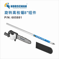 诺斯曼 旋转高枝锯 8