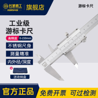 长城精工 游标卡尺428810 数量:1