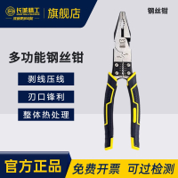 长城精工 多功能钢丝钳211438 数量:1