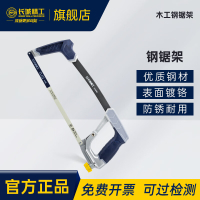 长城精工 专业级方管锯弓414056 数量:1