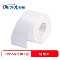 标拓铜版纸不干胶标签纸/贴纸/空白条码标签纸 30mmX25mm 1卷 (1000张) BDZSSC