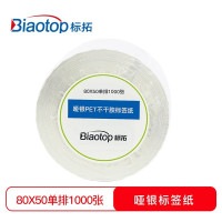 标拓哑银不干胶PET条码防水 二维打印固定资产电器价格黏贴等80mmX50mm 1卷 (1000张)