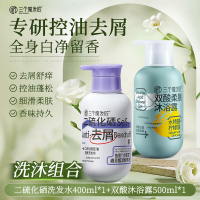 三个魔发匠 去屑刷酸洗沐套装 双酸柔肤沐浴露+二硫化硒控油去屑洗发水 500ml+400ml