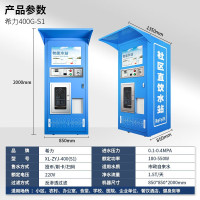 希力 社区自动售水机直饮水站大型反渗透单位小区净水器XL-ZYJ-400(S1) 红色 BDZSSC