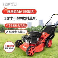 海道 HAIDAO 草坪机 雅马哈动力20寸手推