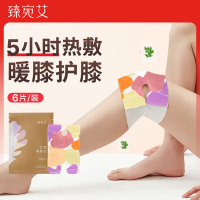 臻宛艾 蒸汽暖膝贴 6片/包