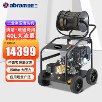亚伯兰 管道疏通机150bar 40L YE15-40G燃油款92# 绿色 BDZSSC