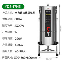 意黛斯 商用豆浆机全自动预约现磨现榨早餐店食堂酒店饭堂米糊磨浆机 YDS-17HE 送三脚支架 BDZSSC