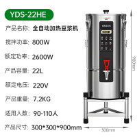 意黛斯 商用豆浆机全自动预约现磨现榨早餐店食堂酒店饭堂米糊磨浆机 YDS-22HE 送三脚支架 BDZSSC