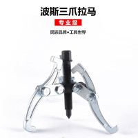 波斯 BS576100 三爪拉马4