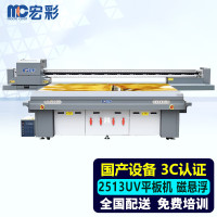 宏彩 HC-2513-G5大型UV平板打印机 BDZSSC