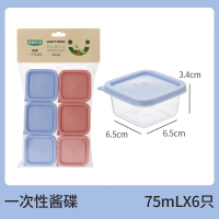 新鲜生活 轻食 一次性酱碟SH-7833