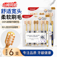 SOAO 成人牙刷6支装 升级款 BDZSSC