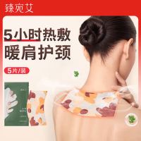 臻宛艾 蒸汽暖颈贴 5片/包 BDZSSC