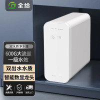 全给 反渗透净水器家用直滤净饮水机HRD600自来水厨房过滤净化 白色 BDZSSC