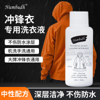 南堡 冲锋衣专用洗衣液50ml BDZSSC
