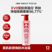 小箭头 美肌胶原焕肤沐浴露柚林绿意500ml BDZSSC