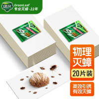 绿叶 蟑螂粘板灭蟑杀蛮蠊粘蟑螂纸20片送引诱剂20袋 GL2118-1 BDZSSC