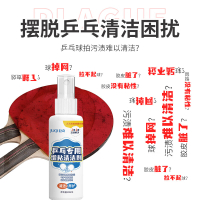 巨奇 乒乓球拍清洁剂100ml+海绵擦套装 BDZSSC