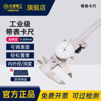 长城精工 带表卡尺428821 数量:1 BDZSSC