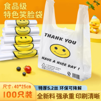 京惠思创 加厚降解手提背心袋透明食品购物打包装外卖袋笑脸25*40cm100只 BDZSSC