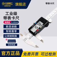 长城精工 数显卡尺428830 数量:1 BJDT